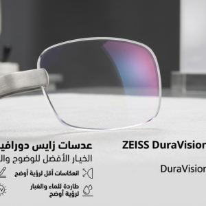 عدسات زايس ديورا فيجن بلاتينيوم 1.5 | ZEISS DuraVision Platinum 1.5