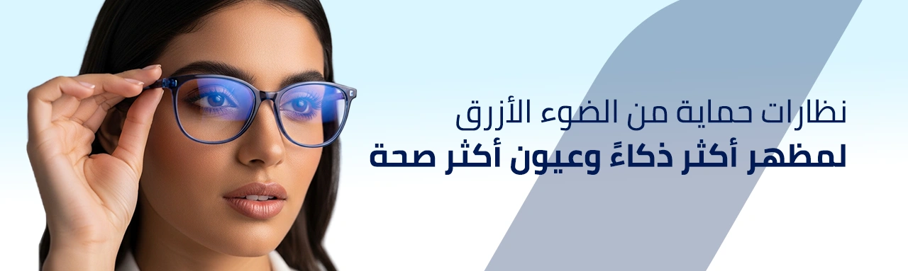 نظارات بلو كت