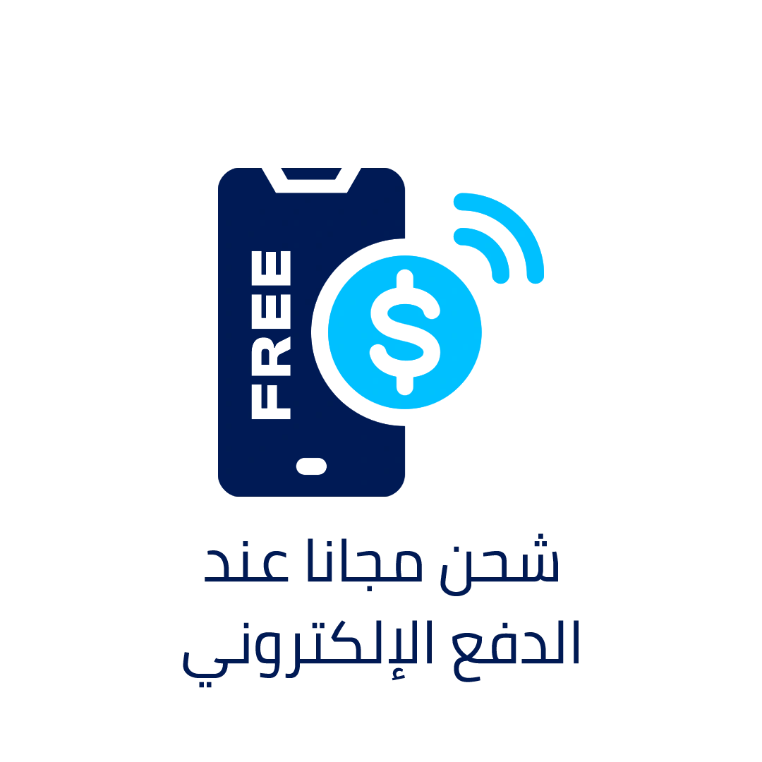 شحن مجاني