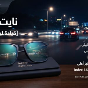 عدسات سيجما نايت درايف 1.61 للقيادة الليلية | SEGMA Night Drive 1.61 Lenses